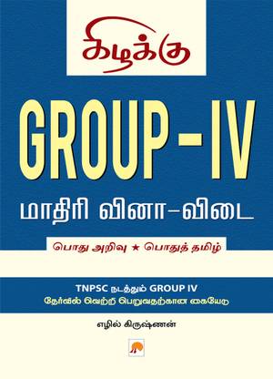 Tnpsc Group