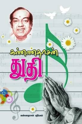 Kannadhasan Thuthi