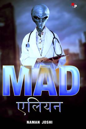 Mad एलियन