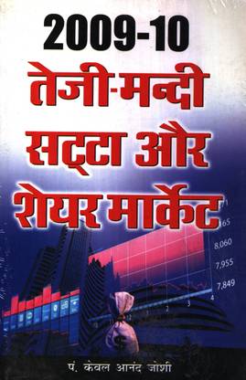 Share Bazar Teji Mandi & Satta Market