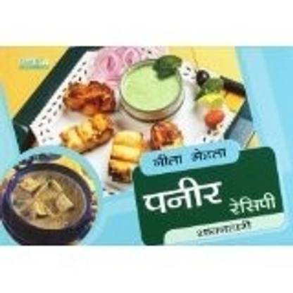 Paneer Recipes - Hindi