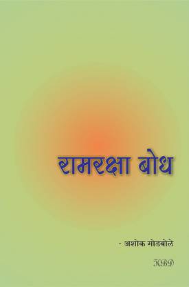 Ramrksha Bodh