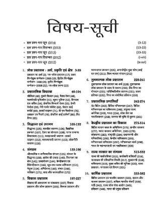 UGC Net/JRF/Slet Lok Prashasan Prashn II & III (Old Edition) 2nd  Edition