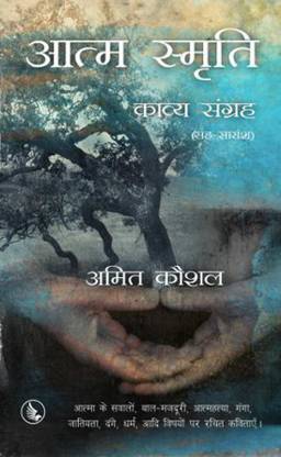 Aatma Smriti  - Kavay Sangrah