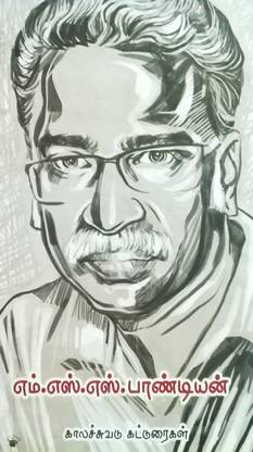 M.S.S. Pandian
