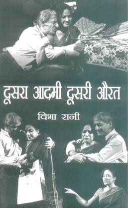 Dusra Aadmi Dusri Aurat