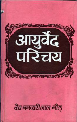 Ayurved Parichaya