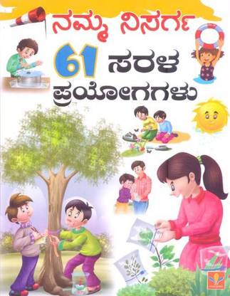 76 Amazing Science Games And Experiments (Kannada