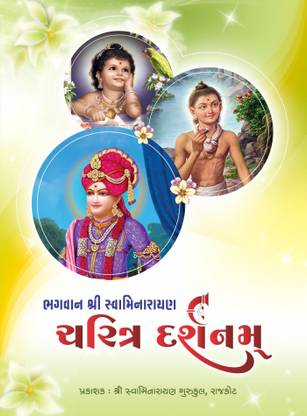 Bhagavan Shree Swaminarayan Charitra Darshanam  - Charitras of God Swaminarayan in color printing with three various section. Ghanshyam Charitra, Nilkanth Charitra and Sahajanand Charitra.