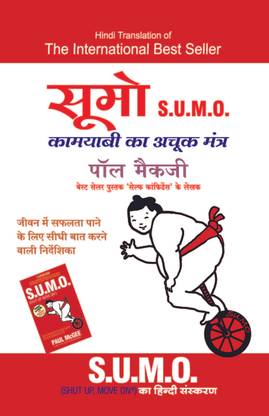 SUMO : Kamyabi Ka Achook Mantra (Code No. - 2016) (Hindi)