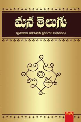 Mana Telugu