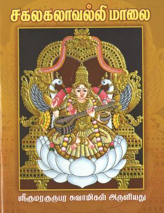 Sakalakalavalli Malai