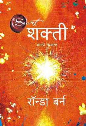 The Power (Marathi)