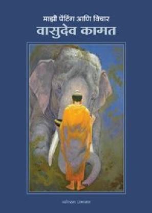 Mazi Paintings aani Vichar