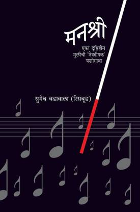 Manashri