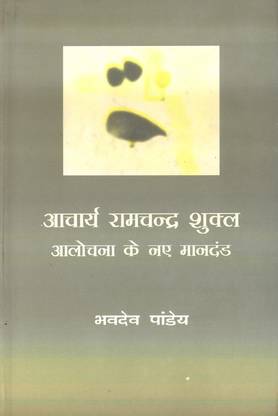 Aacharya Ramchandra Shukla