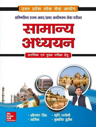 Samanya Adhyayan 1 Edition