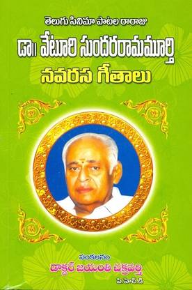 Veturi Sundara Ramamurthy Navarasa Geetalu