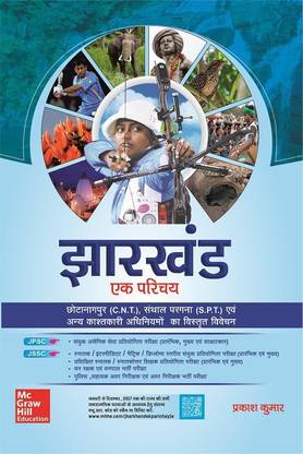 Jharkhand: Ek Parichay First Edition