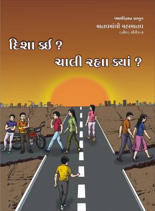 Neel-4: Disha-Kai-Chali-Rahya-Kya