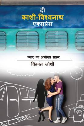 The Kashi-Vishwanath Express  - Pyar ka anokha safar