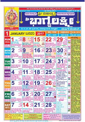 Shri Bhagyalaxmi Almanac (KANNADA) Super - 2017 2017 Wall Calendar