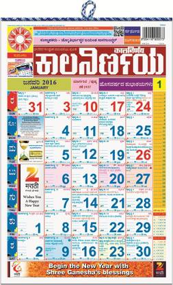 kalnirnay Kannada73 2015 - 2016 Wall Calendar