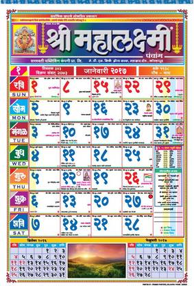 Shri Mahalaxmi Almanac (KANNADA) Super 2017 Wall Calendar