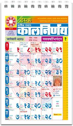 kalnirnay Kalnirnay Marathi Desk Calmanac 2017 ( pack of 5 ) 2017 Table Calendar