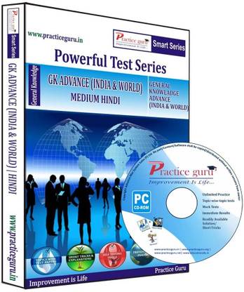 Practice guru Powerful Test Series - GK Advance (India & World) Medium Hindi