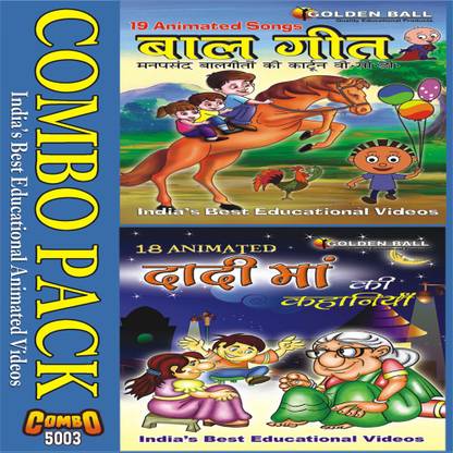 Golden Ball Combo Pack ( Baal Geet+ Dadi Maa Ki Kahaniya)