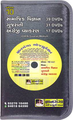 GYAN GANGA EDUCATION Std.10 Gujarati, Enhglish Grammar, Social Science [87 DVDs] Set Gujarat Board - GSEB