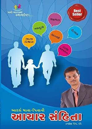 ADARSH MATA-PITA NI ACHAR SANHITA (SECOND EDITION, 2014)