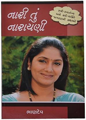 Nari Tu Narayani