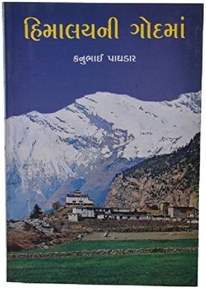 Himalayni Godma