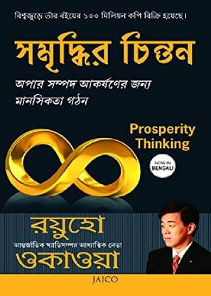 Prosperity Thinking