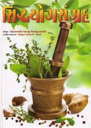 Siddhayog Sangrah (Gujarati)