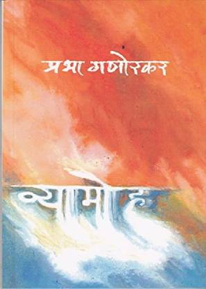 Vyamoha