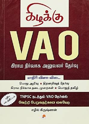 Vao Model Question Paper