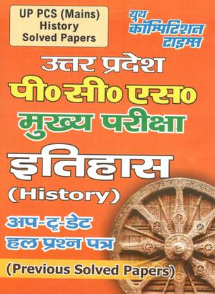 UPPCS Main Exam History