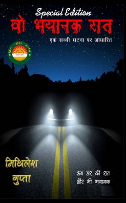Woh Bhayanak Raat