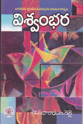 Vishwambhara
