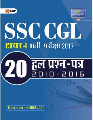 SSC -CGL Combined Graduate Level Tier I - 25 Solved Papers (2010-2017) 2018 Hindi