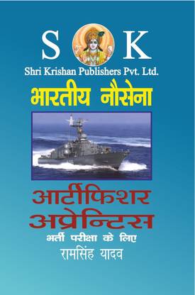 Indian Navy Artificer Apprentice