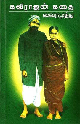 Kavirajan Kathai - Tamil
