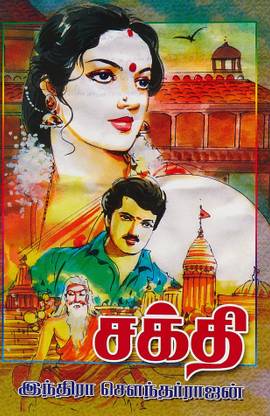 Sakthi - Indra Soundra Rajan