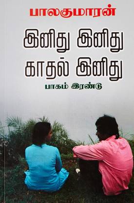 Inidhu Inidhu Kadhal Inidhu - (Vol - 2) - Tamil
