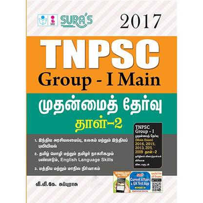 TNPSC Group 1 (Main) Paper 2 Exam Book
