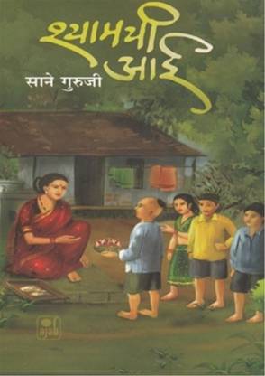 Shyamchi Aai