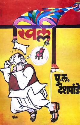 खिल्ली